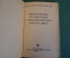 Книга, Руководство по подготовке к рукопашному бою Красной Армии. РККА. Воениздат, 1941 год.