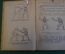 Книга, Руководство по подготовке к рукопашному бою Красной Армии. РККА. Воениздат, 1941 год.