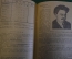 Брошюра, Календарь красноармейский на 1921 год. РККА. Болезни, Троцкий, здоровье. Незаполенный.