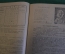 Брошюра, Календарь красноармейский на 1921 год. РККА. Болезни, Троцкий, здоровье. Незаполенный.