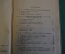 Книга, Наставление по стрелковому делу. 82-мм батальонный миномет. РККА. Воениздат, 1941 год.