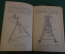 Книга, Наставление по стрелковому делу. 82-мм батальонный миномет. РККА. Воениздат, 1941 год.