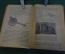 Книга "Что должен знать молодой красноармеец". А. Кадишев. РККА. Изд. 13-е, 1929 год.