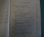 Книга "Что должен знать молодой красноармеец". А. Кадишев. РККА. Изд. 13-е, 1929 год.