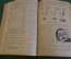 Книга, Учебник физиологии питания. Б.А. Лавров. Для студентов-медиков и врачей. Биомедгиз, 1935 год.