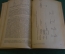 Книга, Учебник физиологии питания. Б.А. Лавров. Для студентов-медиков и врачей. Биомедгиз, 1935 год.