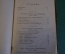 Книга "Новейшая русская литература". Н. Мишеев. Тургенев, Толстой, Достоевский и др. Прометей 1913 г