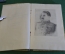 Книга "О Великой Отечественной Войне Советского Союза". И.В. Сталин, ОГИЗ, 1944 год.