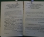 Книга "О Великой Отечественной Войне Советского Союза". И.В. Сталин, ОГИЗ, 1944 год.