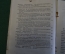 Книга "О Великой Отечественной Войне Советского Союза". И.В. Сталин, ОГИЗ, 1944 год.