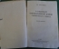 Книга "О Великой Отечественной Войне Советского Союза". И.В. Сталин, ОГИЗ, 1944 год.