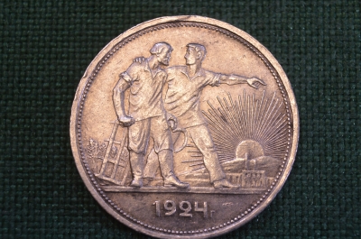 Монета 1 рубль 1924 года. Серебро. СССР.