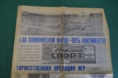 Газета "Советский спорт" от 20 июля 1980 года. Открытие игр XXII Олимпиады в Москве. 