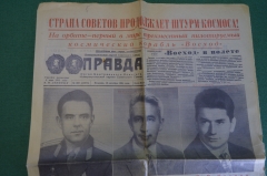 Газета "Правда" от 13 октября 1964 года. Космос, на орбите - трехместный корабль "Восход". 