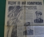 Газета "Медицинский работник" от 14 августа 1962 года. Космос, Николаев, Попович. 