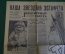 Газета "Литературная газета" от 12 августа 1962 года. Космос. Наша звездная эстафета.