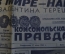 Газета "Комсомольская правда" от 17 июня 1963 года. Космос, Терешкова. первая в мире - наша.