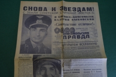 Газета "Комсомольская правда" от 15 июня 1963 года. Космос, Восток-5. Снова к звездам.