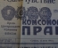 Газета "Комсомольская правда" от 15 июня 1963 года. Космос, Восток-5. Снова к звездам.