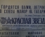 Газета "Красная Звезда", 16 апреля 1961 года. Гагарин. Вооруженные силы СССР гордятся Вами