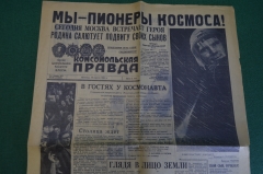 Газета "Комсомольская Правда", 14 апреля 1961 года. Гагарин. Пионеры космоса !