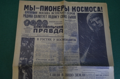 Газета "Комсомольская Правда", 14 апреля 1961 года. Гагарин. Пионеры космоса !