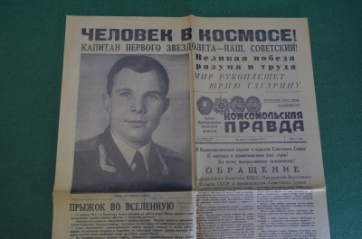 Газета "Комсомольская Правда", 13 апреля 1961 года. Гагарин. Человек в космосе !