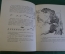 Книга "Аленушкины сказки". Д.Н. Мамин-Сибиряк. Рисунки Рачева. Детгиз, 1948 год. #K16
