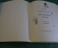 Книга "Аленушкины сказки". Д.Н. Мамин-Сибиряк. Рисунки Рачева. Детгиз, 1948 год. #K16