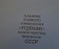 Книжка "Сказка об Иване-царевиче, Жар-Птице и Сером Волке". Рисунки Билибина. 1965 год. #K16