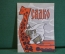 Книжка "Садко". Сказка, Былина. Деская Литература. Москва, 1966 год. #K16