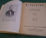 Книга "И.С. Никитин. Избранные сочинения". ОГИЗ ГосЛитИздат, 1948 год. #K16