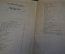 Книга "Рассказы натуралиста". П.А. Мантейфель . Изд-во Детской Литературы, 1937 год. #K16