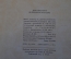 Книга "Рассказы натуралиста". П.А. Мантейфель . Изд-во Детской Литературы, 1937 год. #K16