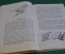 Книга "Рассказы натуралиста". П.А. Мантейфель . Изд-во Детской Литературы, 1937 год. #K16