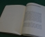 Книга "Апулей. Апология. Метаморфозы. Флориды". Изд-во Академии Наук СССР, 1956 год. #K16