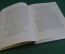 Книга "Апулей. Апология. Метаморфозы. Флориды". Изд-во Академии Наук СССР, 1956 год. #K16