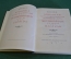 Книга "Апулей. Апология. Метаморфозы. Флориды". Изд-во Академии Наук СССР, 1956 год. #K16