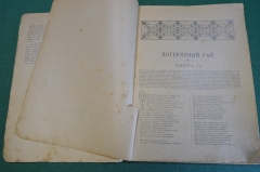 Книга "Потерянный Рай". Джон Мильтон. Иллюстрации Доре, Блейка, Фюсли. 1899 год. #K16
