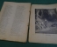 Книга "Потерянный Рай". Джон Мильтон. Иллюстрации Доре, Блейка, Фюсли. 1899 год. #K16