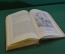 Книга "П.И. Чайковский. Переписка". Том II, 1879-1881 гг. Академия, Academia, 1935 год. #K16