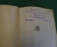 Книга "П.И. Чайковский. Переписка". Том II, 1879-1881 гг. Академия, Academia, 1935 год. #K16