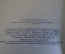 Книга "Приключения, почерпнутые из моря житейского. Саломея". Вельтман. ГИХЛ, 1957 год.  #K16