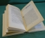 Книга "Приключения, почерпнутые из моря житейского. Саломея". Вельтман. ГИХЛ, 1957 год.  #K16