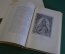 Книга "Первопечатник Иван Федоров". П. Березов. Суперобложка. 1952 год. #K16