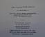Книга "Повести Белкина". Александр Пушкин. ДетГиз, 1949 год. #K16