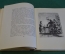 Книга "Повести Белкина". Александр Пушкин. ДетГиз, 1949 год. #K16