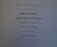 Книга "Повести Белкина". Александр Пушкин. ДетГиз, 1949 год. #K16