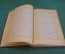 Книга "Очерки по истории Древнего Рима". В.С. Сергеев. Часть I. Москва, ОГИЗ, 1938 год. #K16
