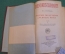 Книга "Очерки по истории Древнего Рима". В.С. Сергеев. Часть I. Москва, ОГИЗ, 1938 год. #K16